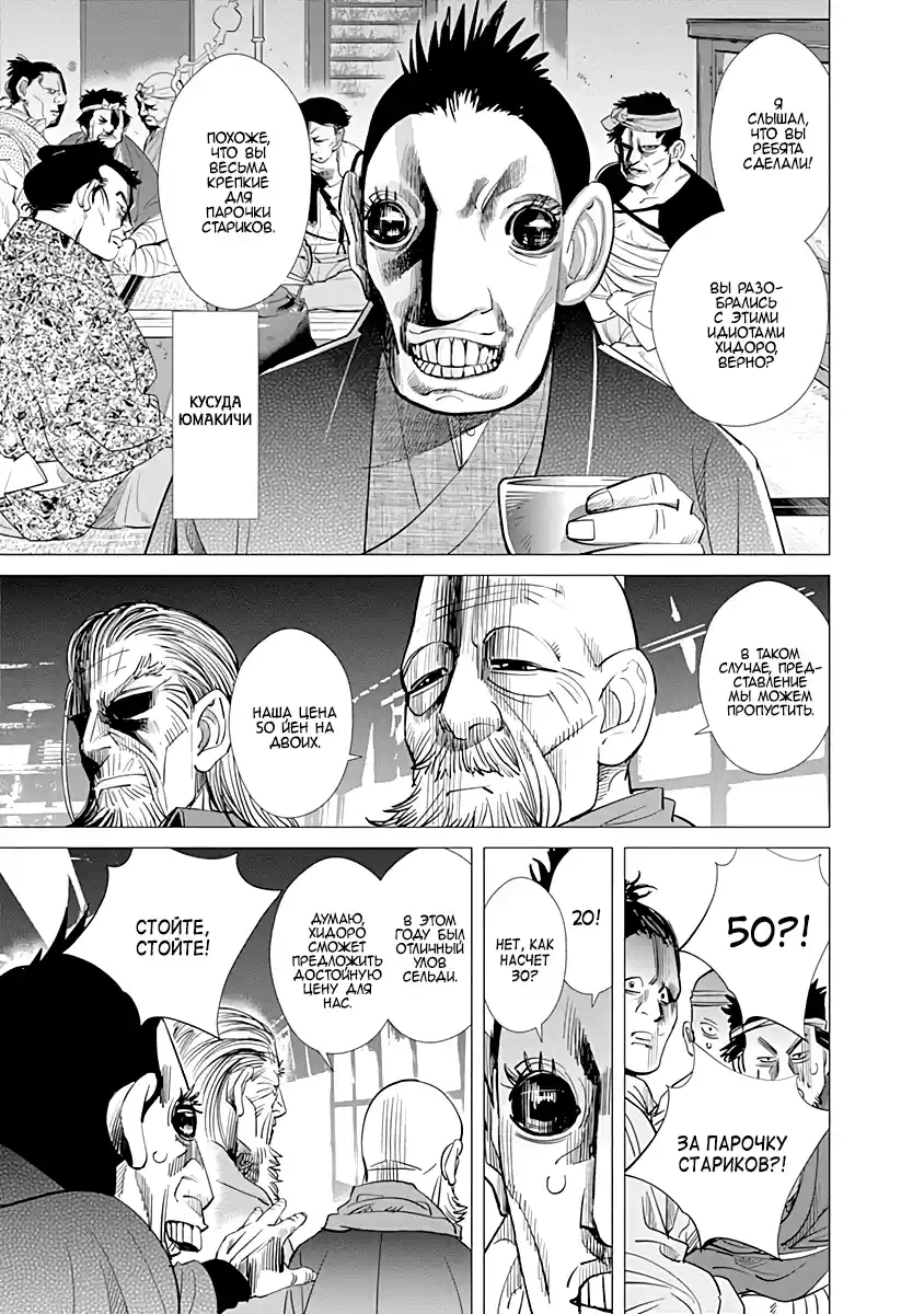 Read Золотой Бог Манга (Golden Kamui) Manga Online