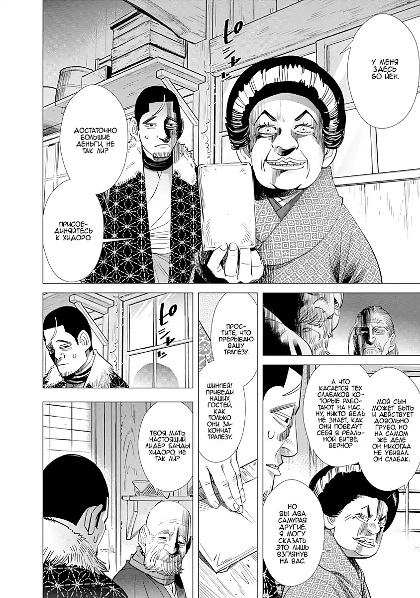 Read Золотой Бог Манга (Golden Kamui) Manga Online