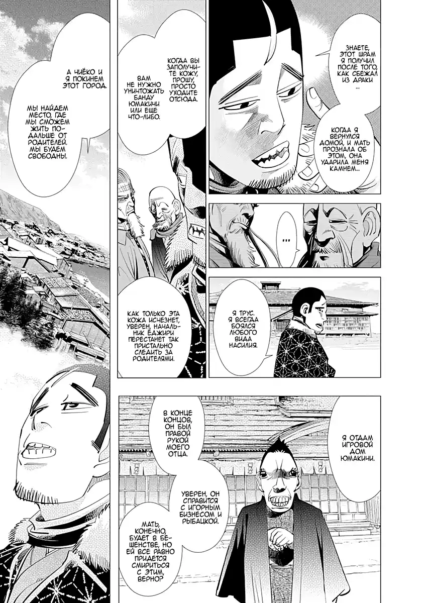 Read Золотой Бог Манга (Golden Kamui) Manga Online