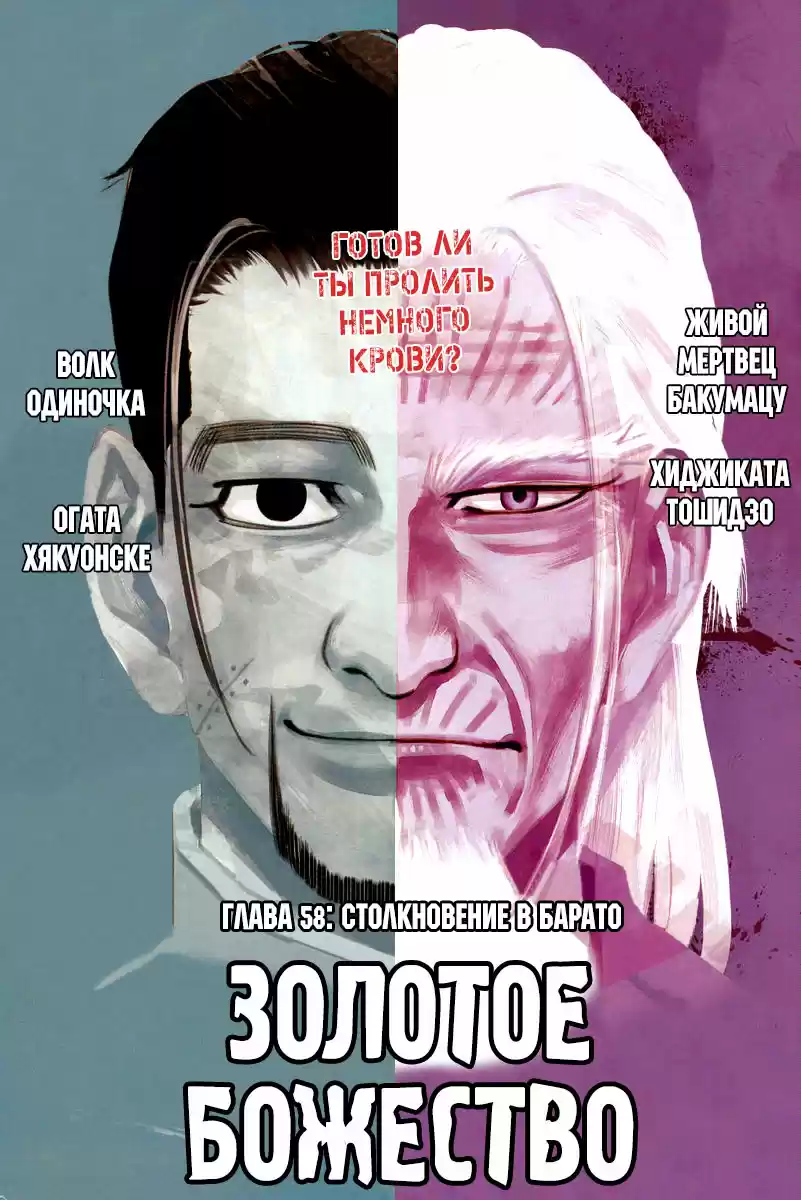 Read Золотой Бог Манга (Golden Kamui) Manga Online