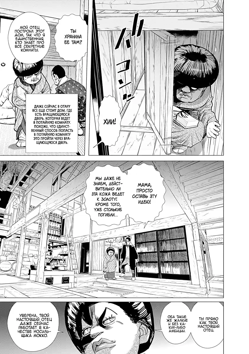 Read Золотой Бог Манга (Golden Kamui) Manga Online