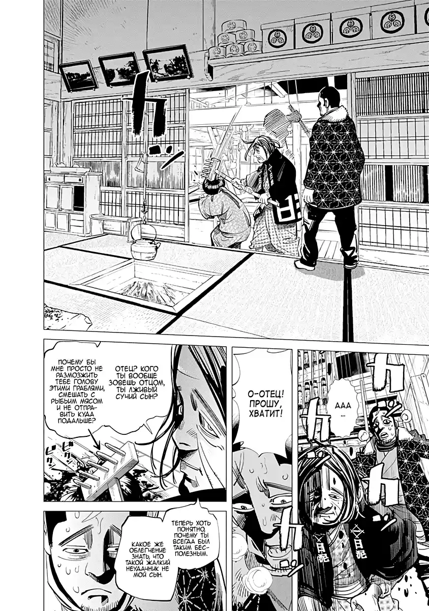 Read Золотой Бог Манга (Golden Kamui) Manga Online