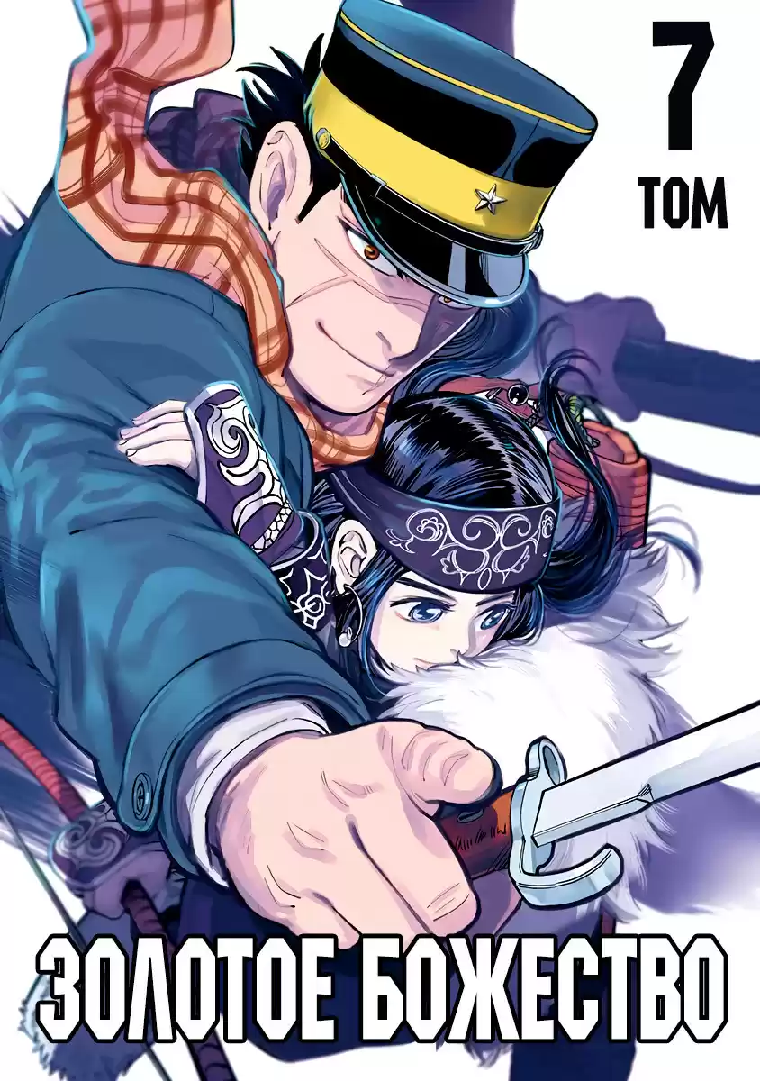 Read Золотой Бог Манга (Golden Kamui) Manga Online