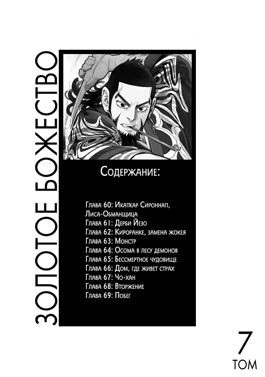 Read Золотой Бог Манга (Golden Kamui) Manga Online