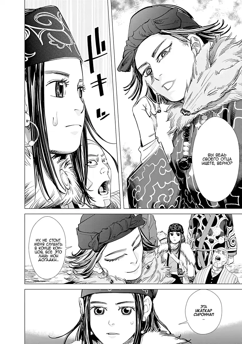 Read Золотой Бог Манга (Golden Kamui) Manga Online