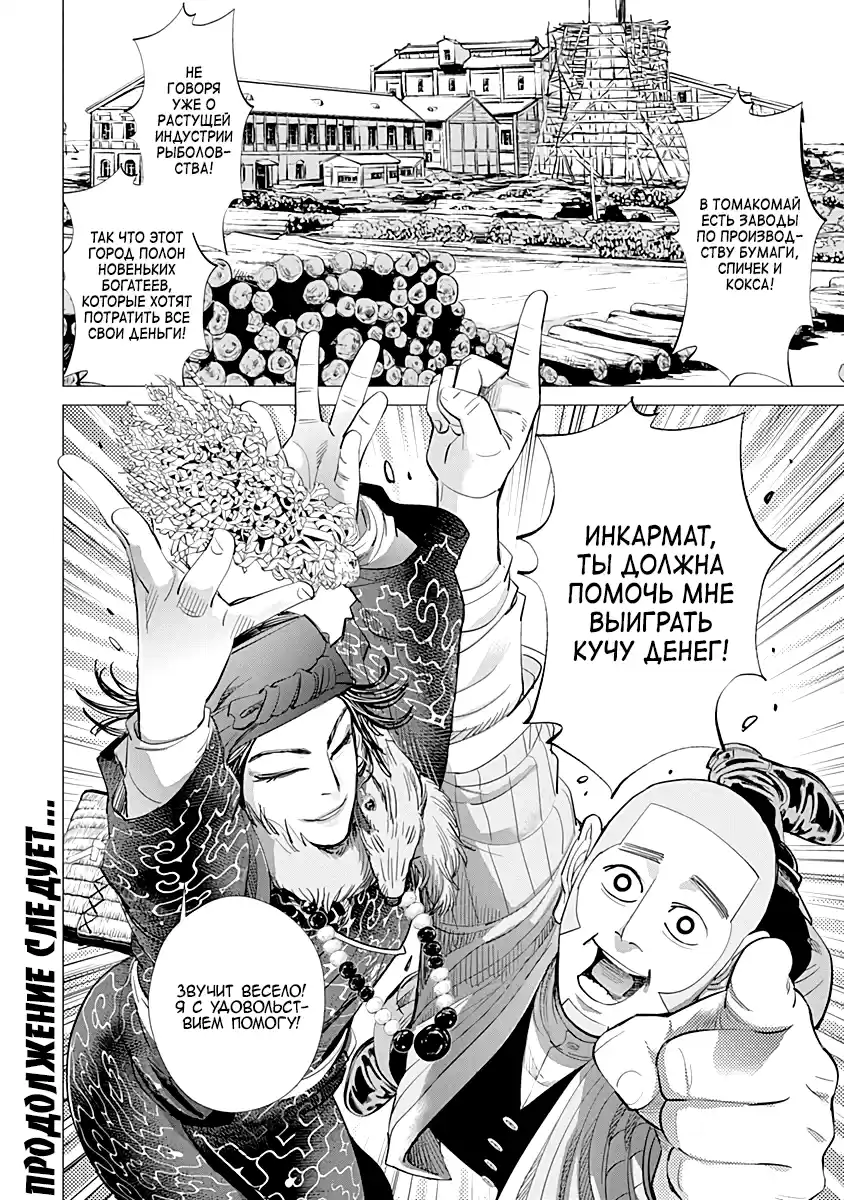 Read Золотой Бог Манга (Golden Kamui) Manga Online