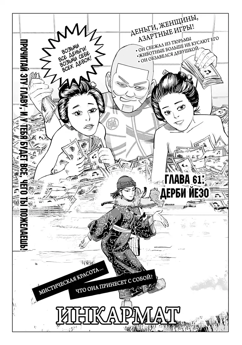 Read Золотой Бог Манга (Golden Kamui) Manga Online