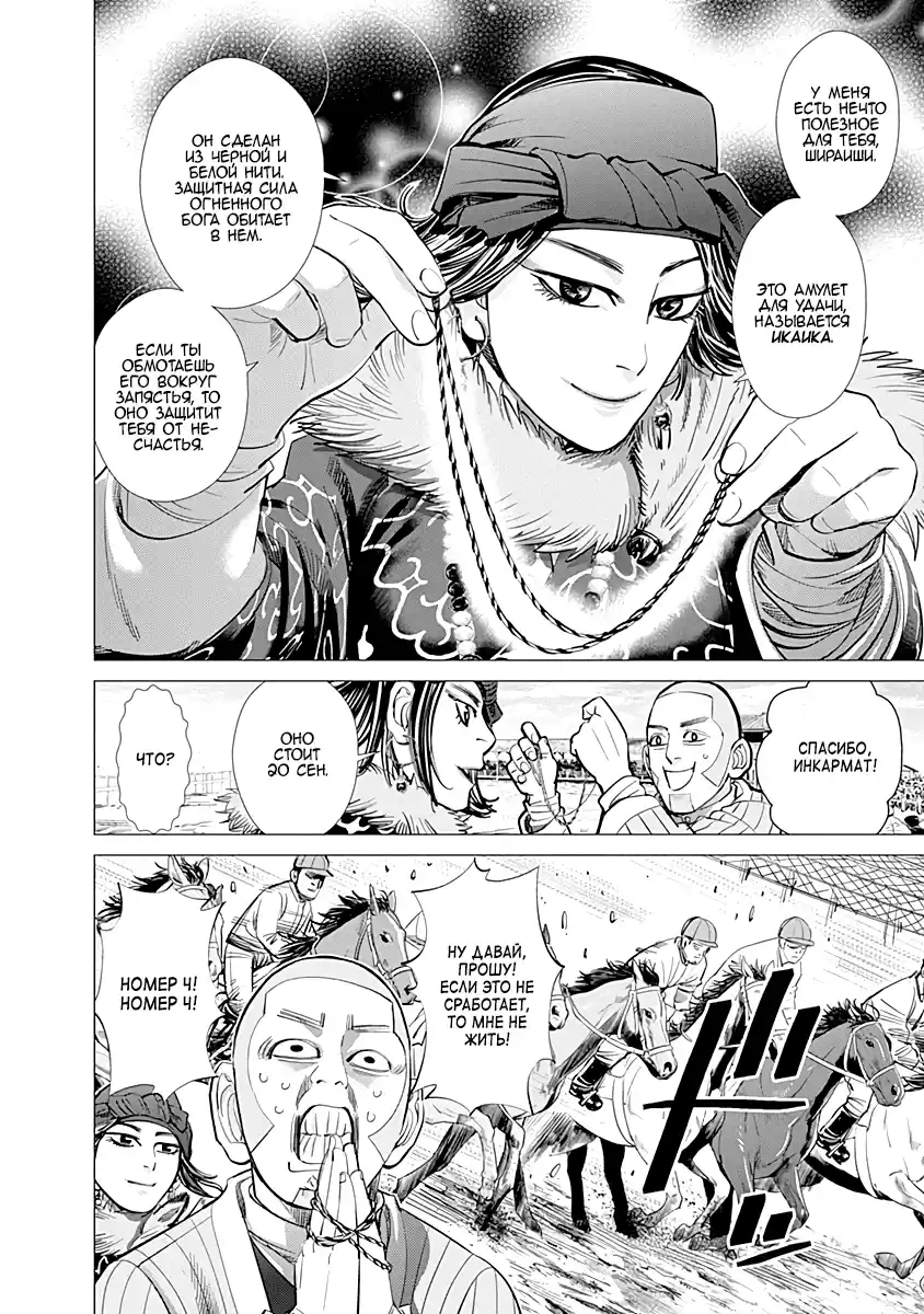 Read Золотой Бог Манга (Golden Kamui) Manga Online