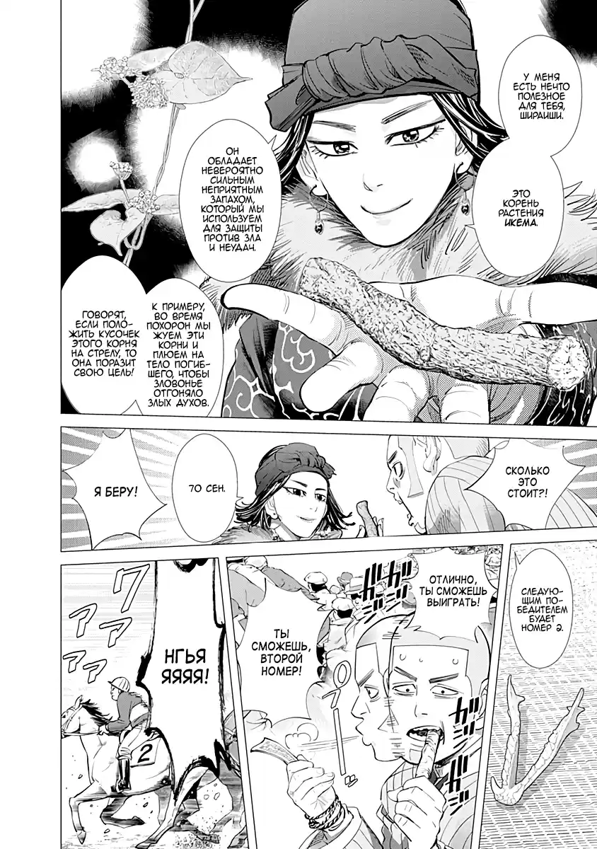 Read Золотой Бог Манга (Golden Kamui) Manga Online