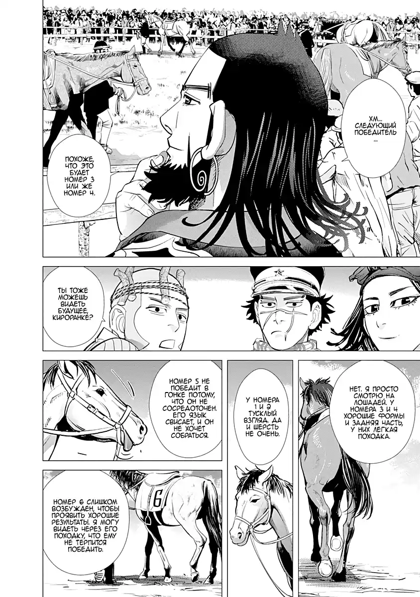 Read Золотой Бог Манга (Golden Kamui) Manga Online