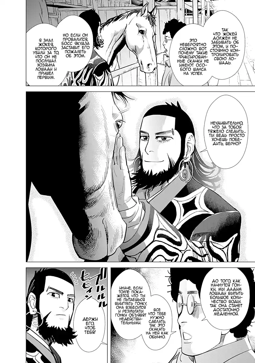 Read Золотой Бог Манга (Golden Kamui) Manga Online