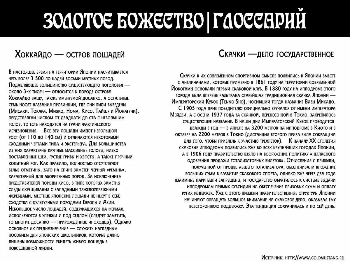 Read Золотой Бог Манга (Golden Kamui) Manga Online