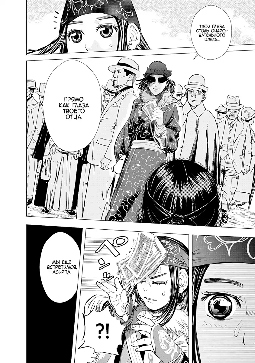 Read Золотой Бог Манга (Golden Kamui) Manga Online