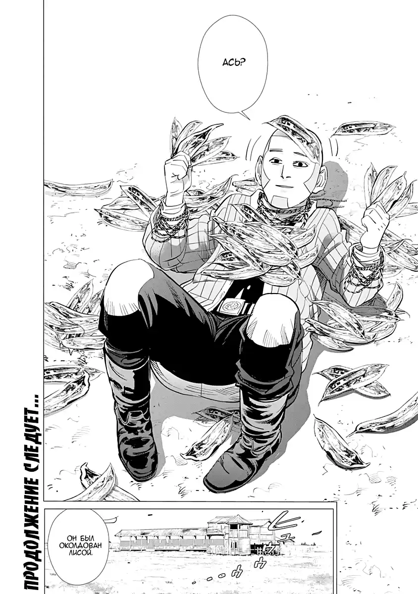 Read Золотой Бог Манга (Golden Kamui) Manga Online