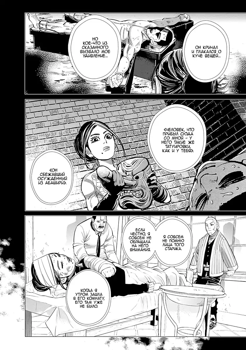 Read Золотой Бог Манга (Golden Kamui) Manga Online