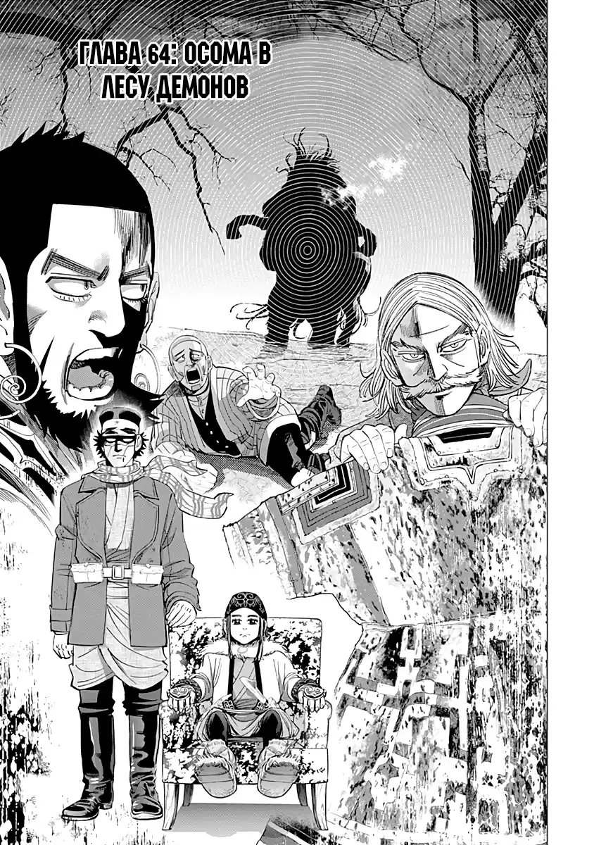 Read Золотой Бог Манга (Golden Kamui) Manga Online