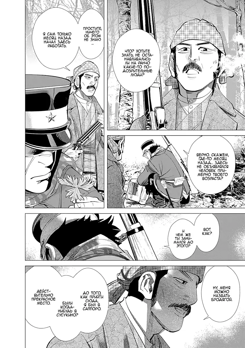 Read Золотой Бог Манга (Golden Kamui) Manga Online