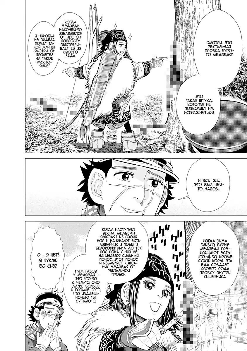 Read Золотой Бог Манга (Golden Kamui) Manga Online