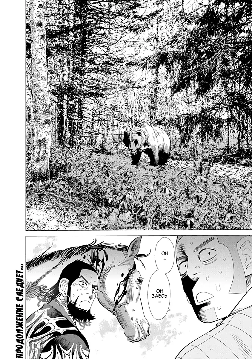 Read Золотой Бог Манга (Golden Kamui) Manga Online