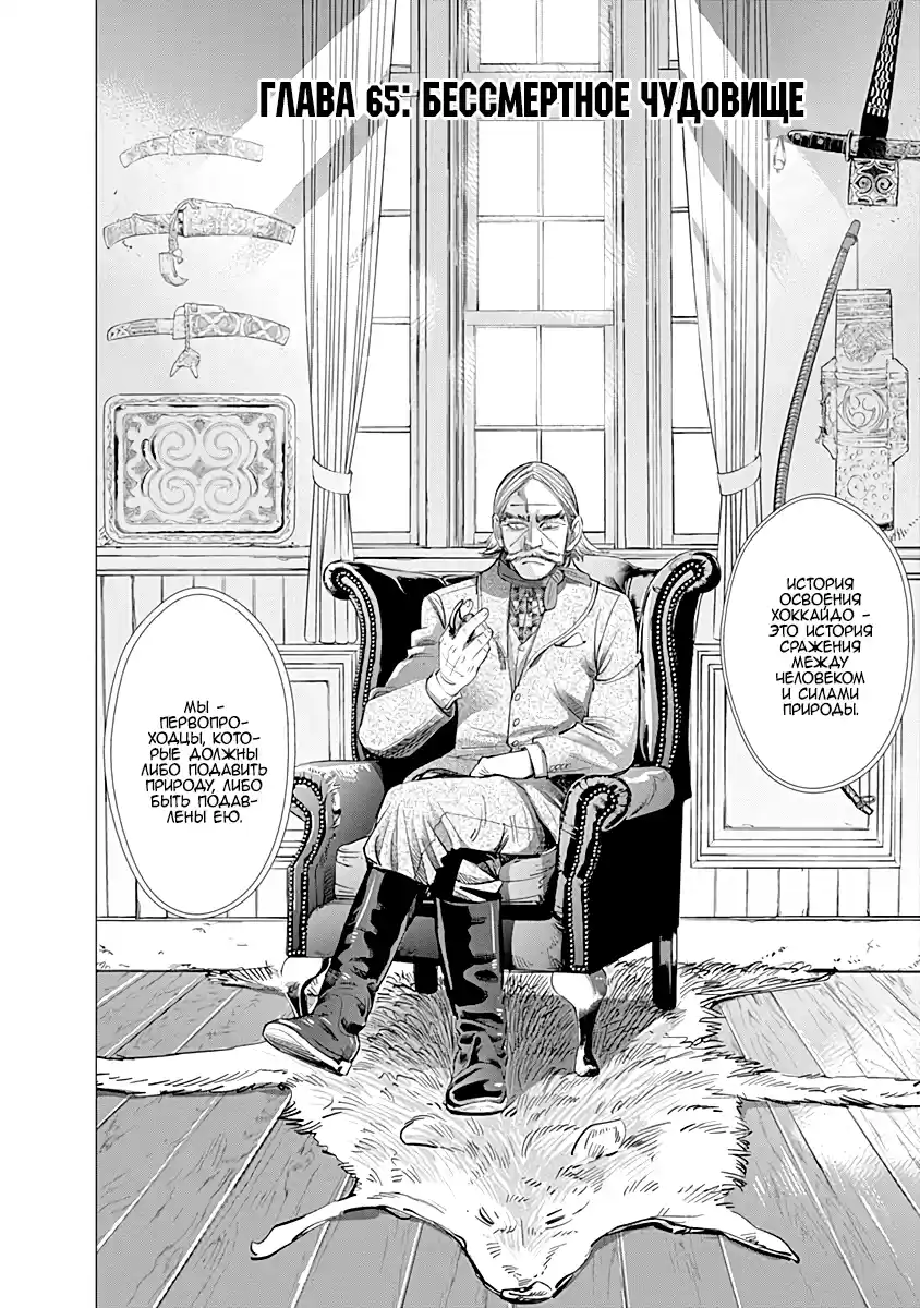 Read Золотой Бог Манга (Golden Kamui) Manga Online