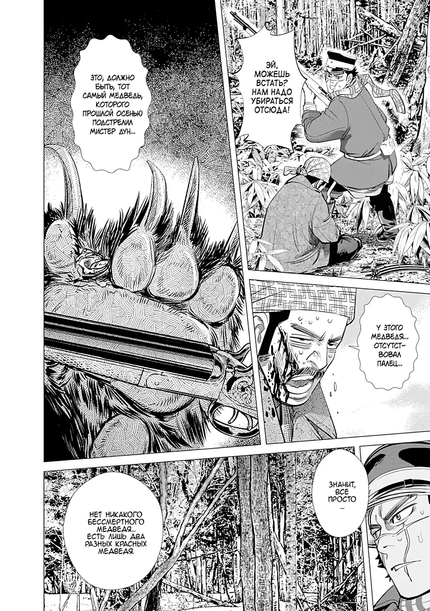 Read Золотой Бог Манга (Golden Kamui) Manga Online