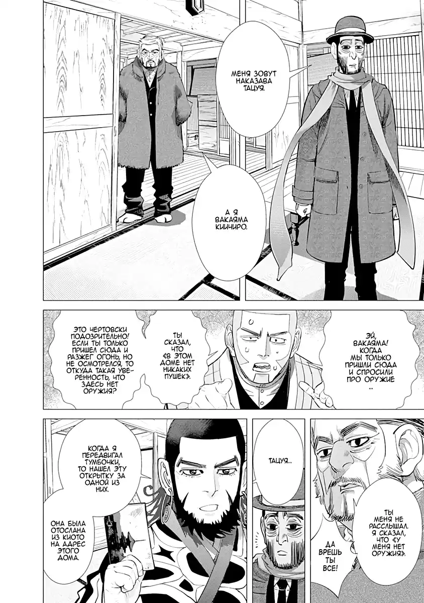 Read Золотой Бог Манга (Golden Kamui) Manga Online