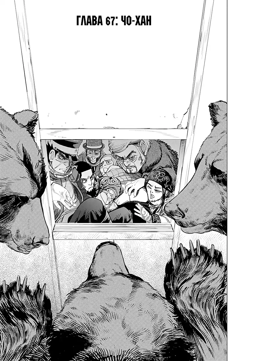 Read Золотой Бог Манга (Golden Kamui) Manga Online