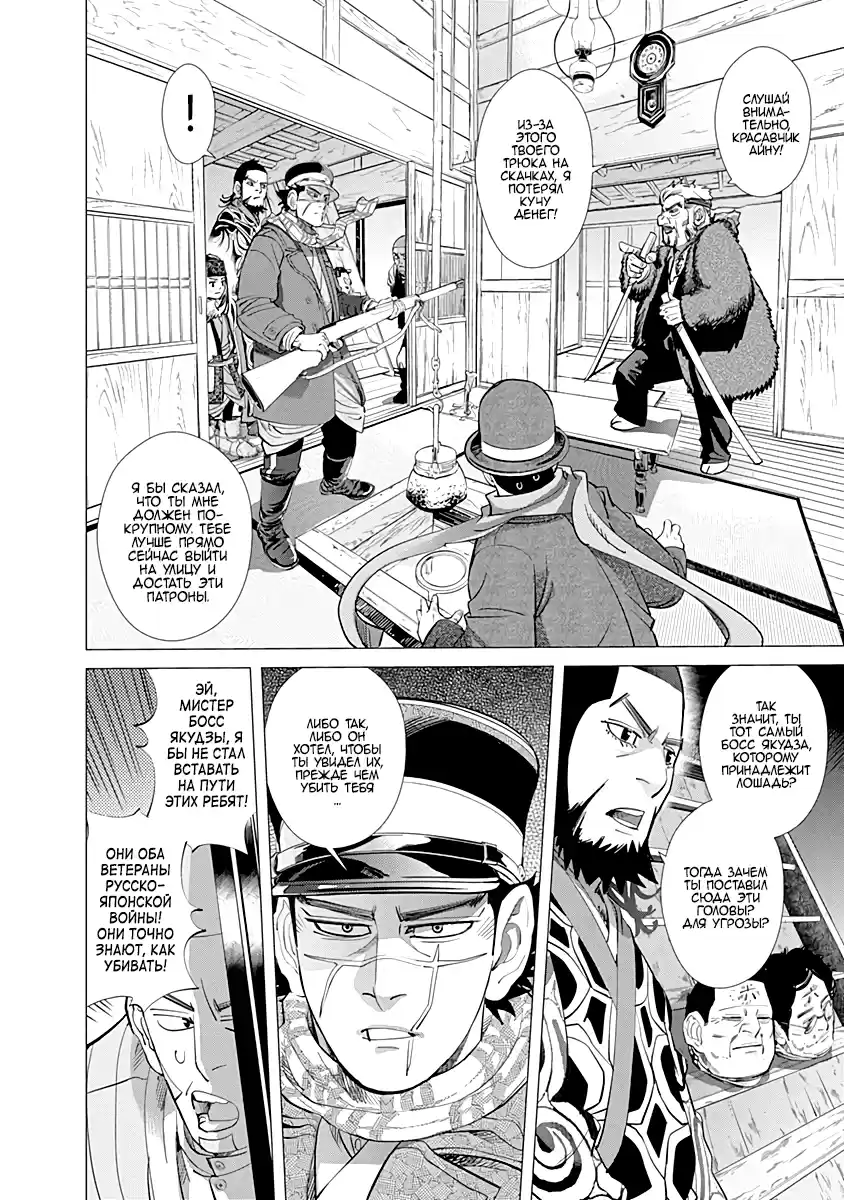 Read Золотой Бог Манга (Golden Kamui) Manga Online