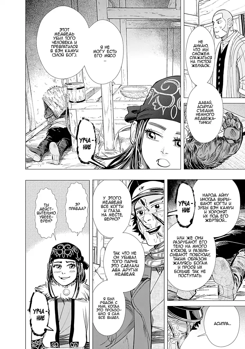 Read Золотой Бог Манга (Golden Kamui) Manga Online