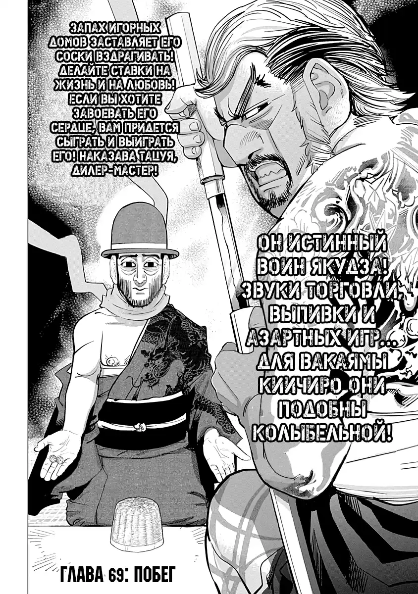 Read Золотой Бог Манга (Golden Kamui) Manga Online