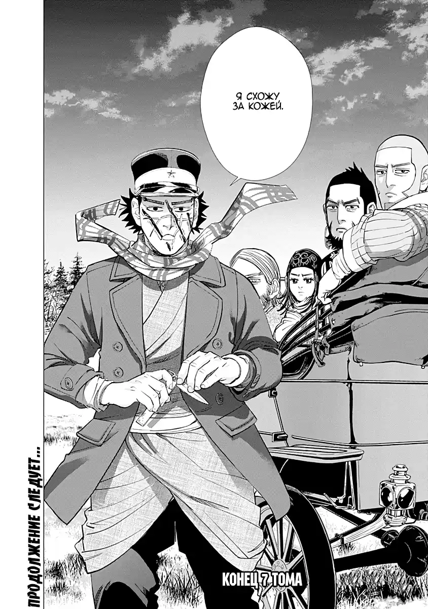 Read Золотой Бог Манга (Golden Kamui) Manga Online