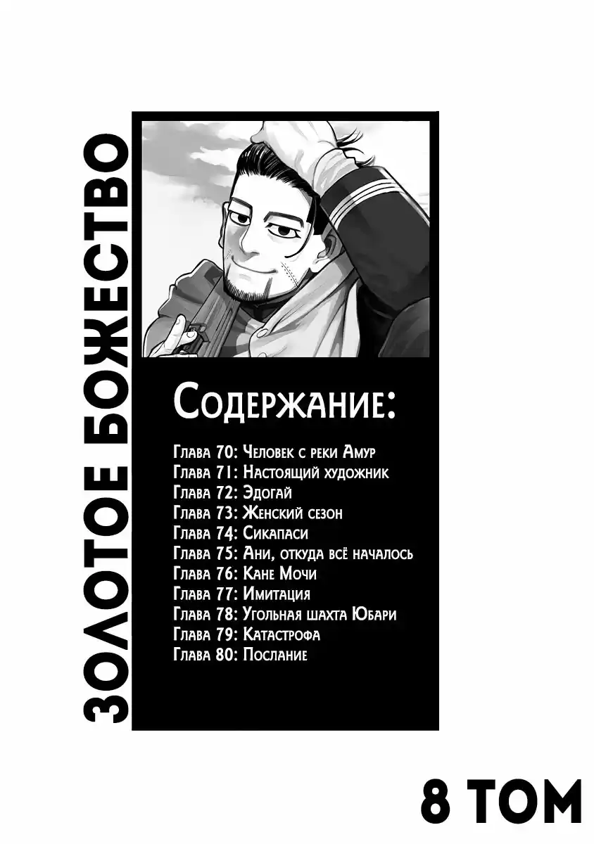 Read Золотой Бог Манга (Golden Kamui) Manga Online