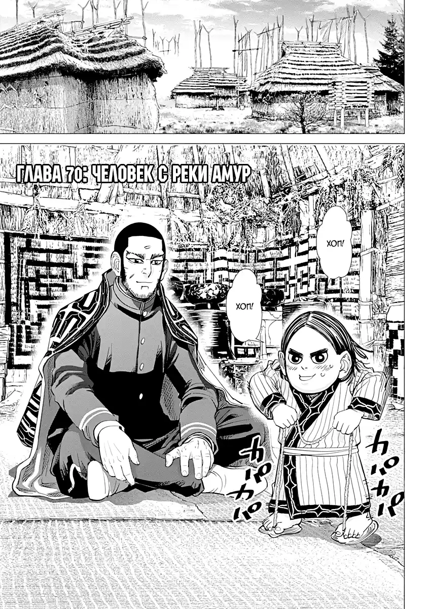 Read Золотой Бог Манга (Golden Kamui) Manga Online