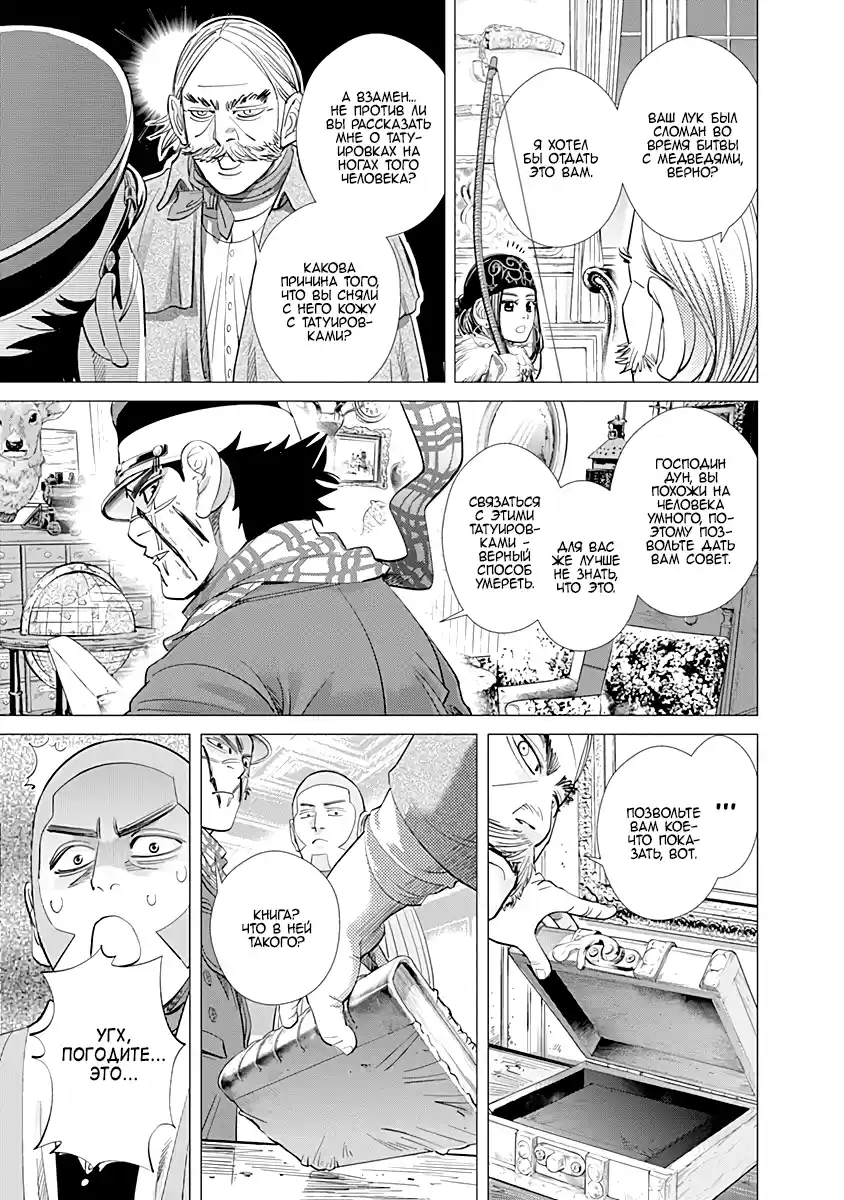 Read Золотой Бог Манга (Golden Kamui) Manga Online