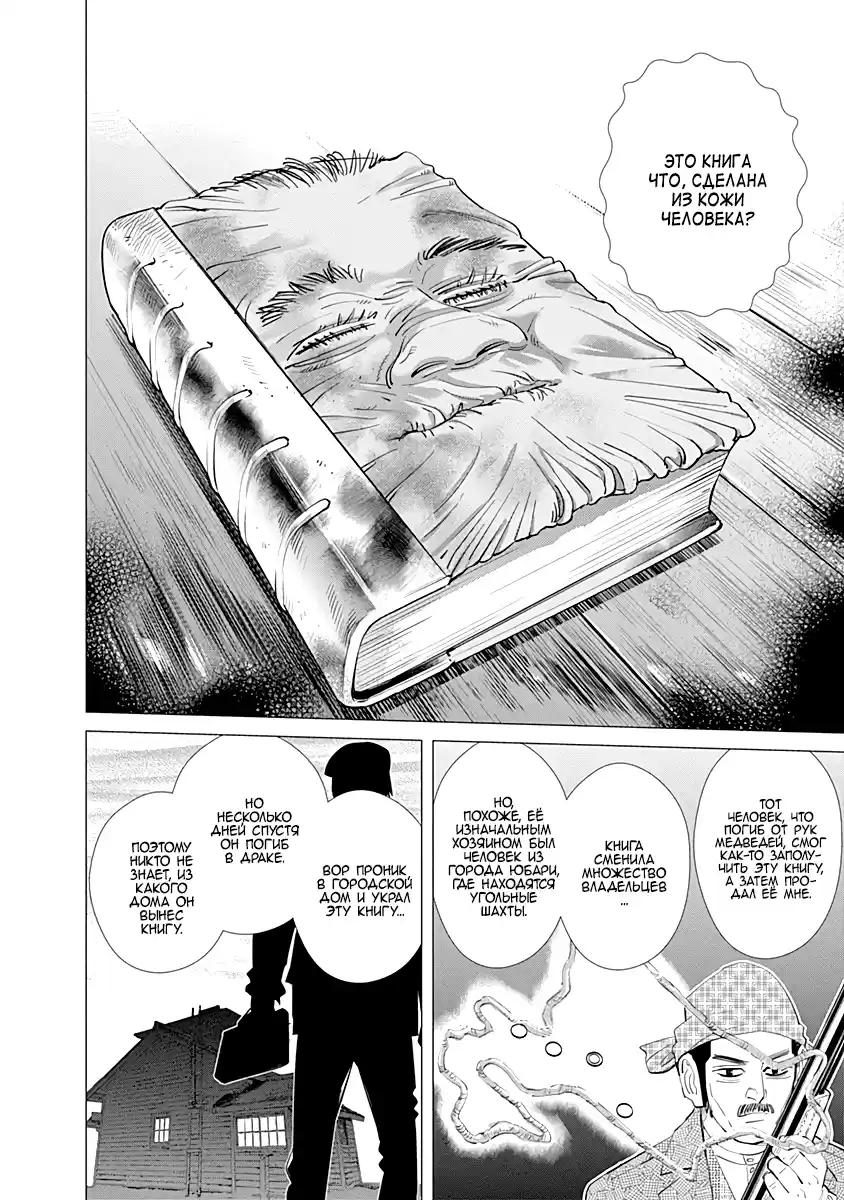 Read Золотой Бог Манга (Golden Kamui) Manga Online