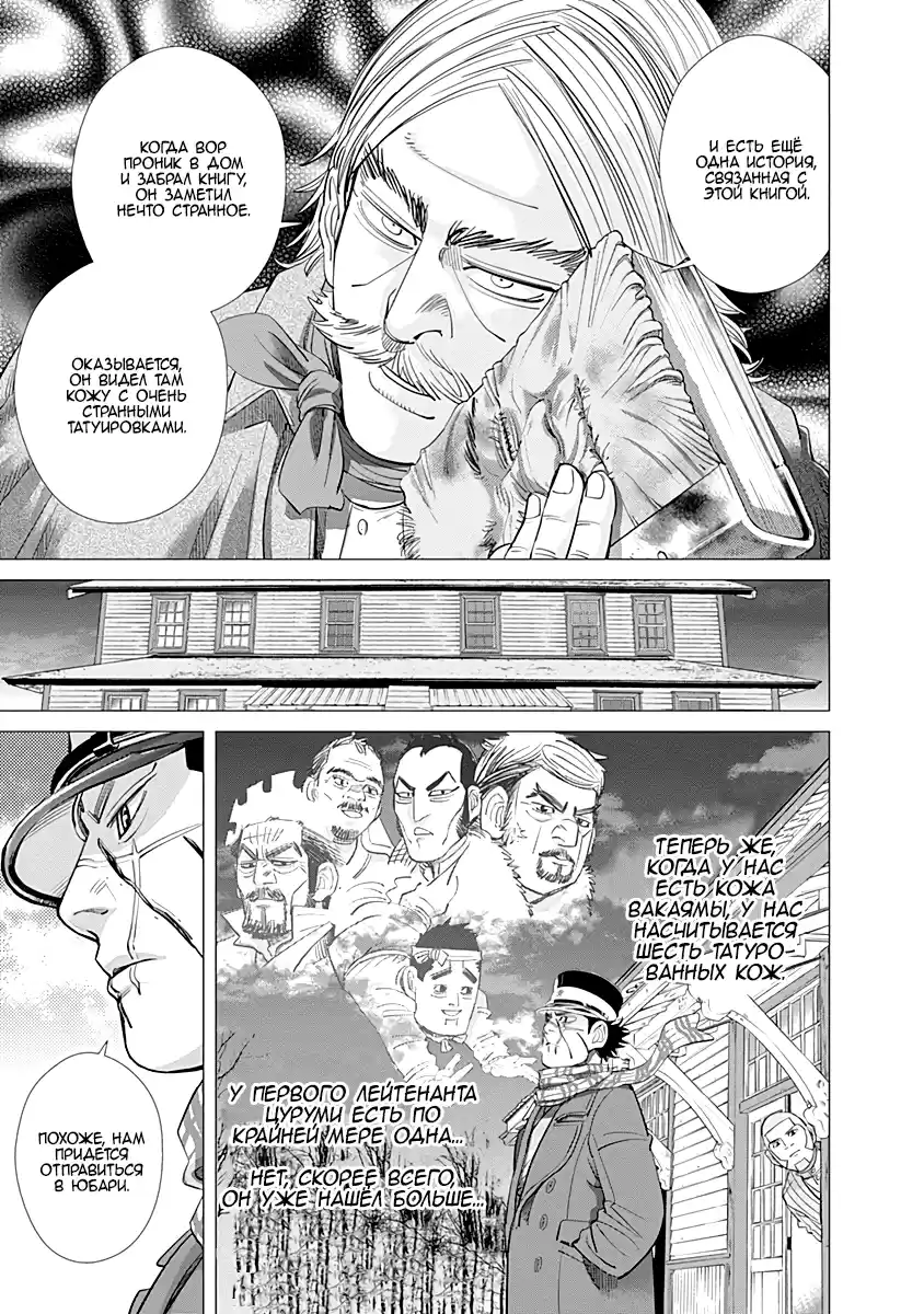 Read Золотой Бог Манга (Golden Kamui) Manga Online