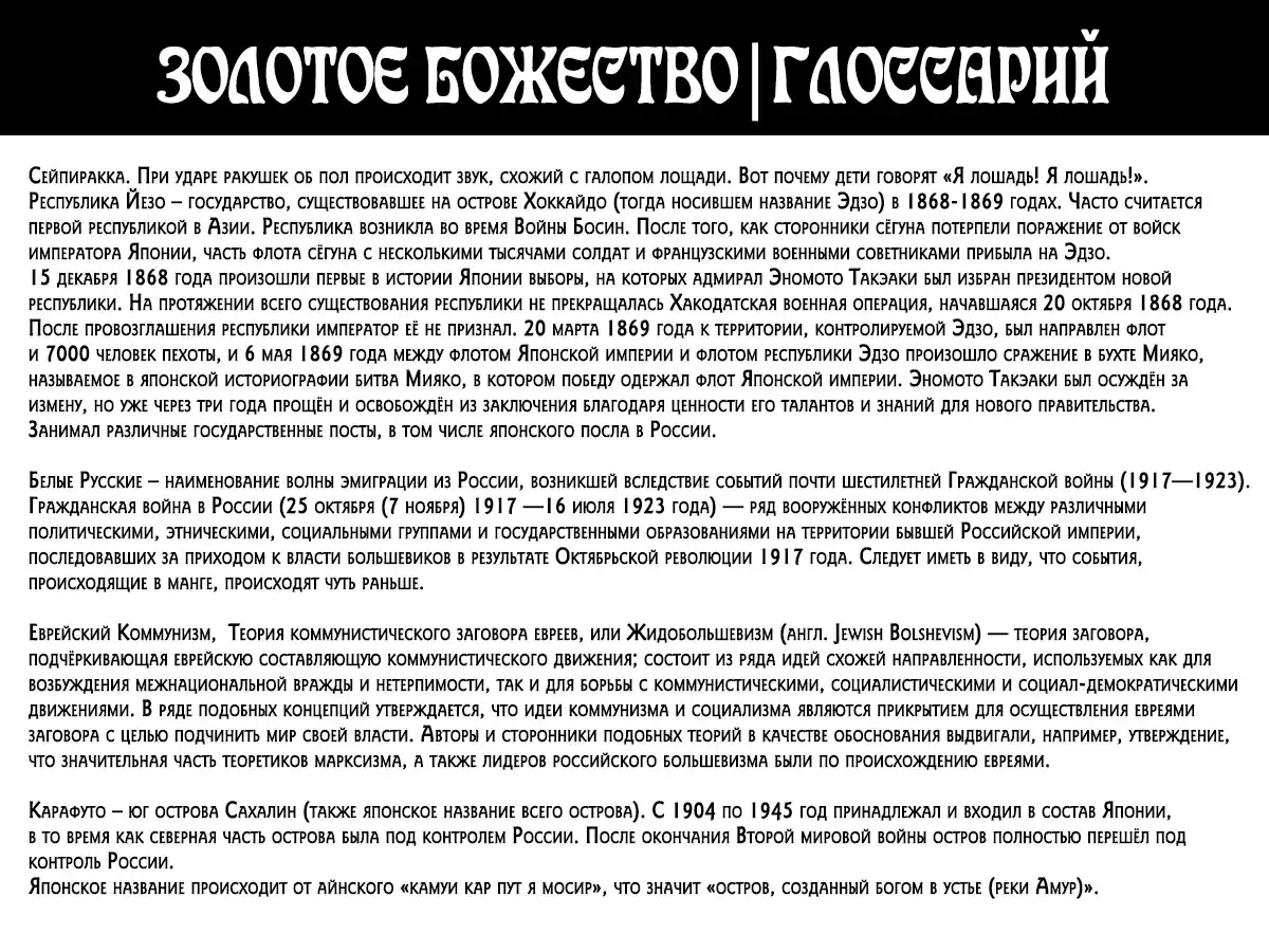 Read Золотой Бог Манга (Golden Kamui) Manga Online