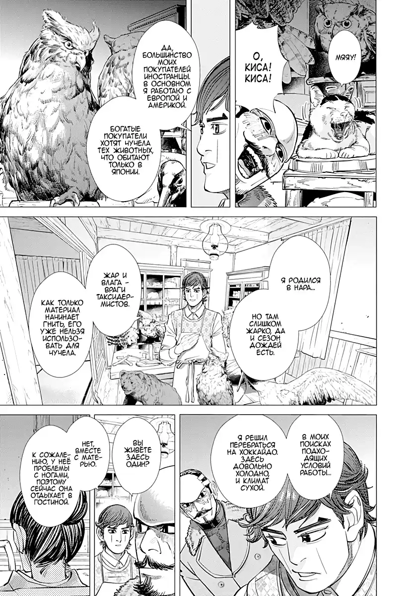 Read Золотой Бог Манга (Golden Kamui) Manga Online