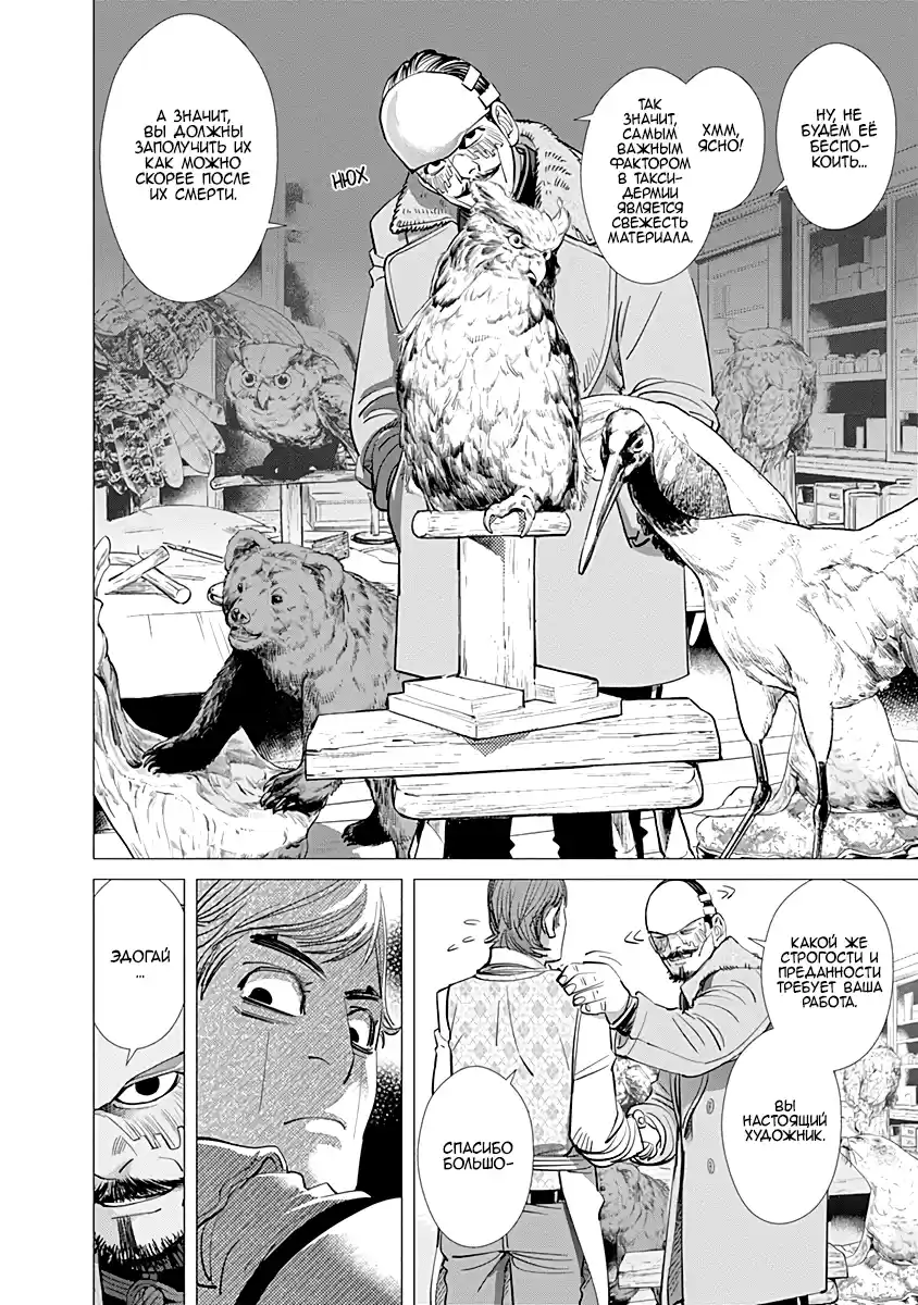 Read Золотой Бог Манга (Golden Kamui) Manga Online