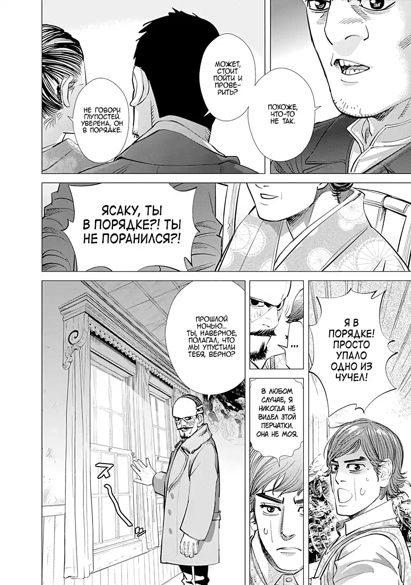 Read Золотой Бог Манга (Golden Kamui) Manga Online