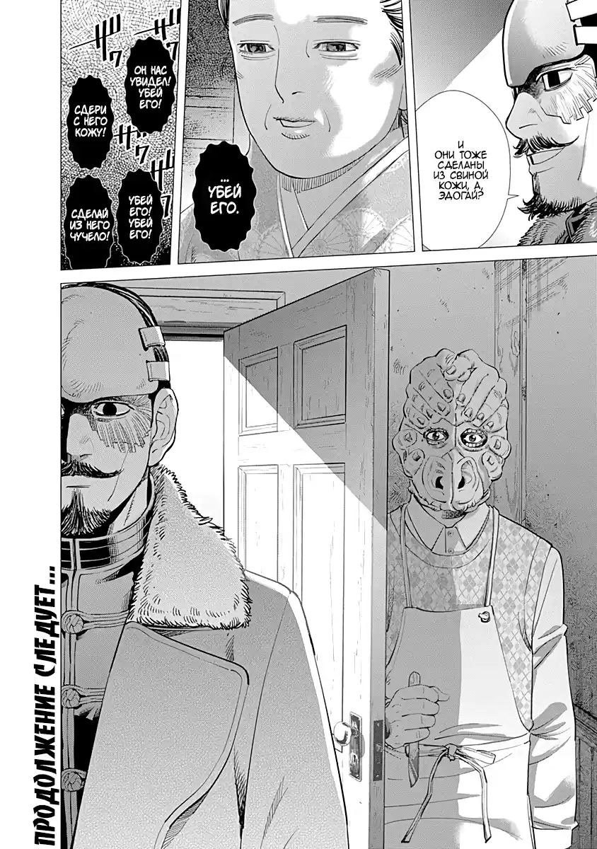 Read Золотой Бог Манга (Golden Kamui) Manga Online