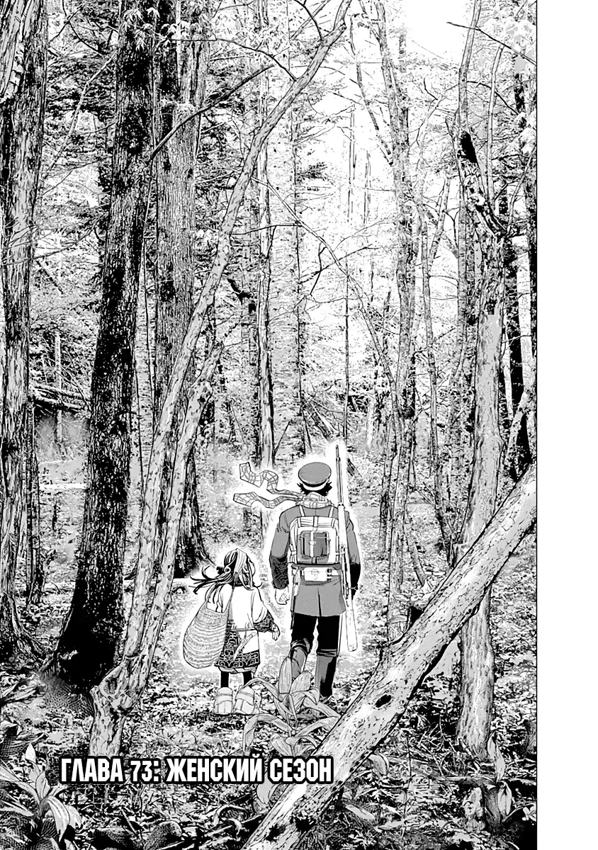 Read Золотой Бог Манга (Golden Kamui) Manga Online