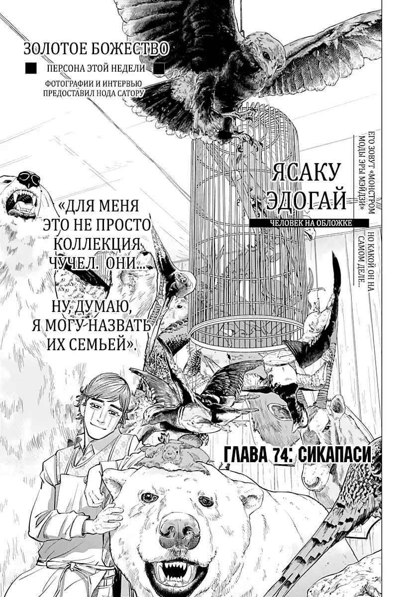 Read Золотой Бог Манга (Golden Kamui) Manga Online