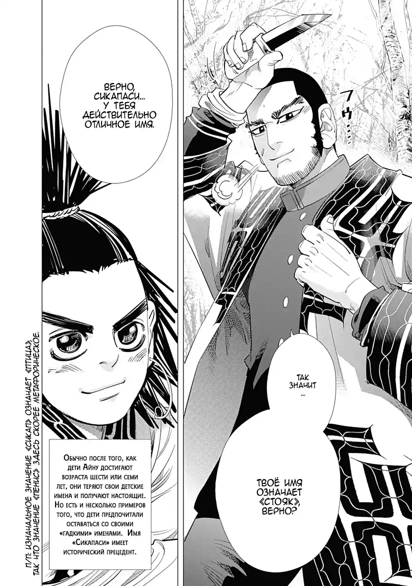 Read Золотой Бог Манга (Golden Kamui) Manga Online