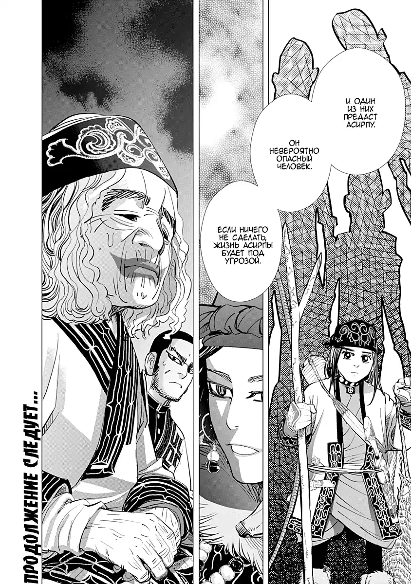 Read Золотой Бог Манга (Golden Kamui) Manga Online