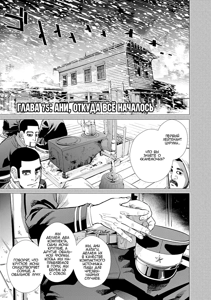 Read Золотой Бог Манга (Golden Kamui) Manga Online