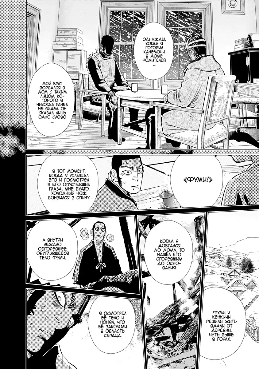 Read Золотой Бог Манга (Golden Kamui) Manga Online