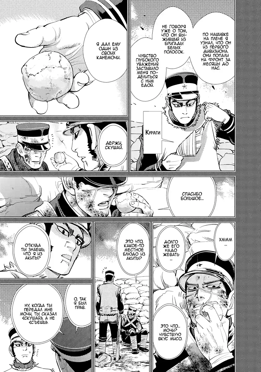 Read Золотой Бог Манга (Golden Kamui) Manga Online