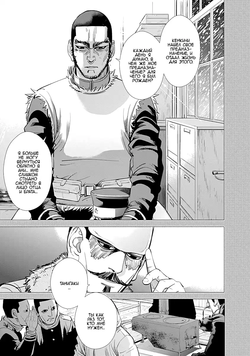 Read Золотой Бог Манга (Golden Kamui) Manga Online