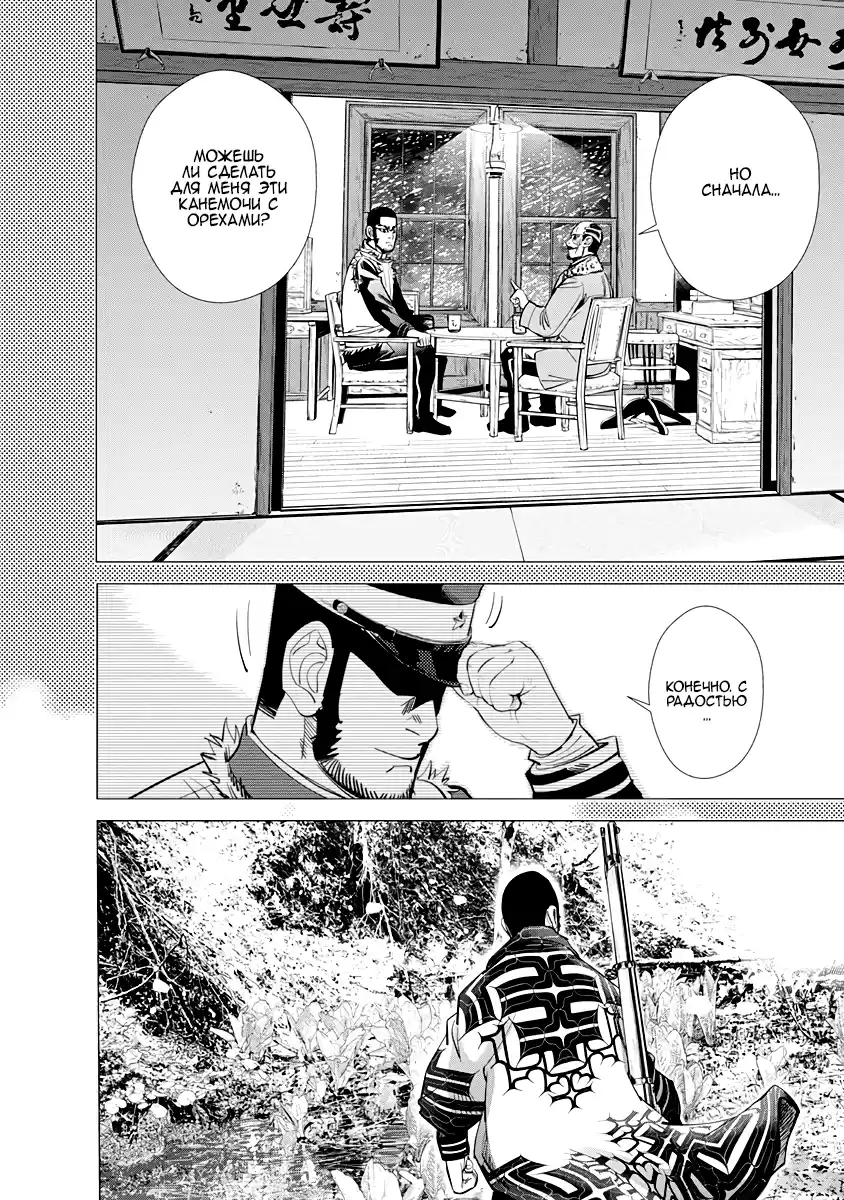 Read Золотой Бог Манга (Golden Kamui) Manga Online